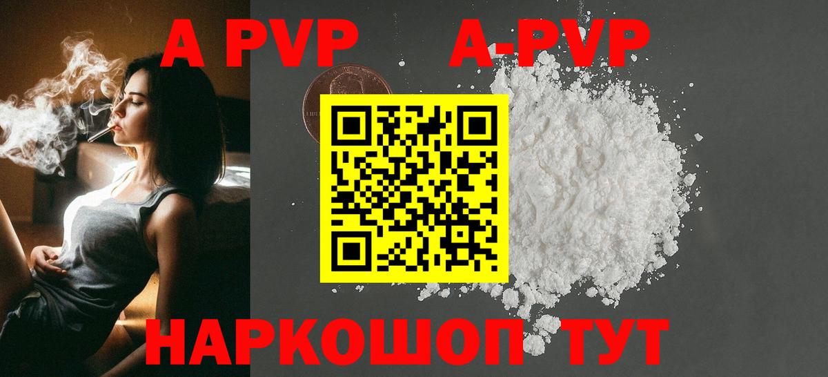 A-PVP  Альфа ПВП кристаллы  Вход с VPN  Избербаш  где продают   Alpha PVP мука 