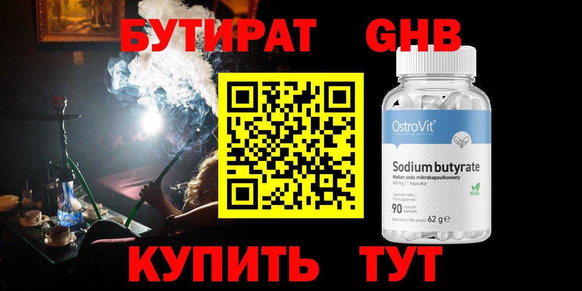 Бутират 99% Избербаш