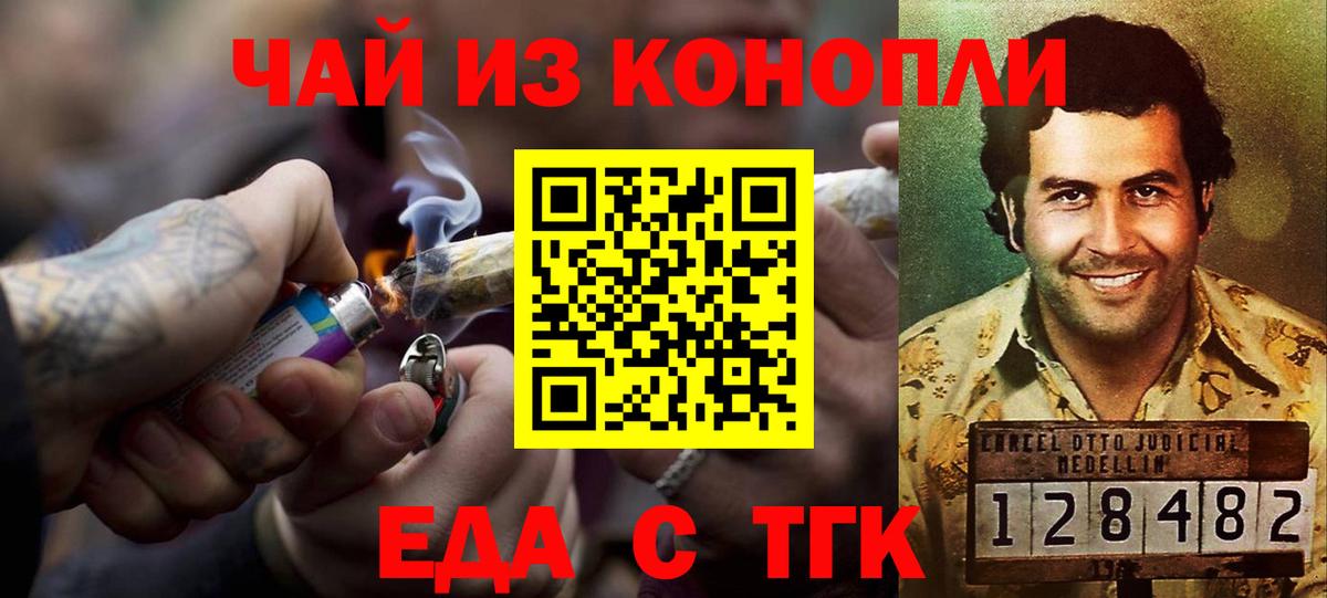 Еда ТГК конопля  Вход с VPN  Избербаш 
