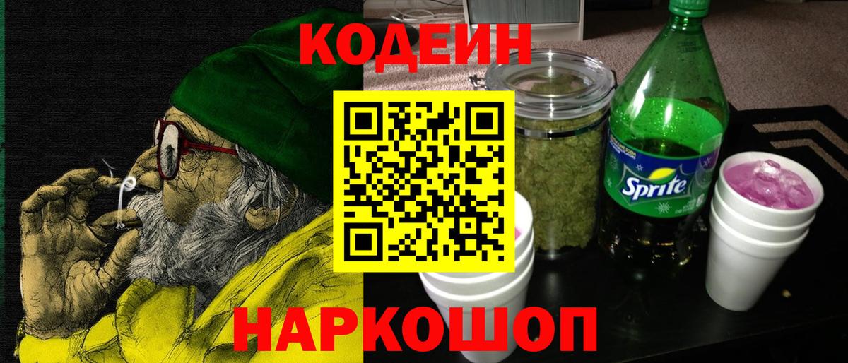 Избербаш  Кодеиновый сироп Lean Purple Drank  Вход с VPN  Кодеин напиток Lean (лин) 