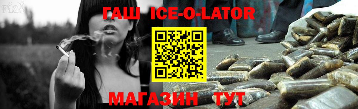 ГАШИШ Ice-O-Lator  Вход с VPN  Избербаш  Гашиш 40% ТГК 